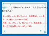 冀教版数学九年级下册 30.5 二次函数与一元二次方程的关系【课件+教案】