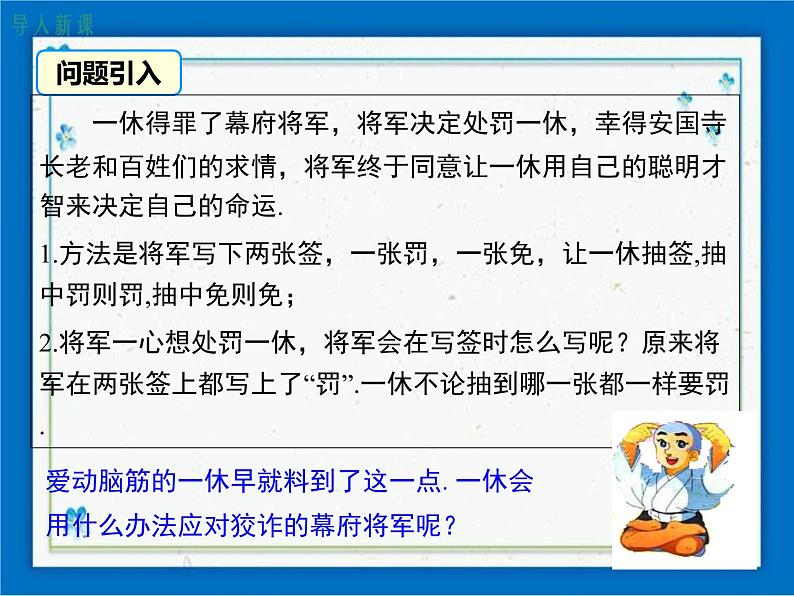 冀教版数学九年级下册 31.1 确定事件和随机事件【课件+教案】02