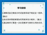 冀教版數(shù)學(xué)九年級下冊 31.3 用頻率估計概率【課件+教案】
