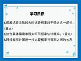 冀教版数学九年级下册 31.3 用频率估计概率【课件+教案】