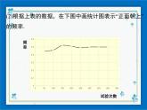 冀教版数学九年级下册 31.3 用频率估计概率【课件+教案】