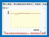 冀教版数学九年级下册 31.3 用频率估计概率【课件+教案】