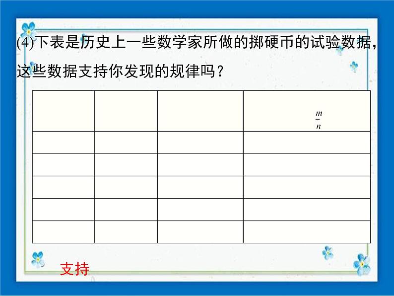 冀教版数学九年级下册 31.3 用频率估计概率【课件+教案】06