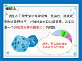 冀教版数学九年级下册 31.4 第1课时 用列表法求简单事件的概率【课件+教案】