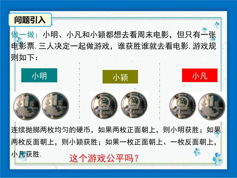 冀教版数学九年级下册 31.4 第1课时 用列表法求简单事件的概率【课件+教案】03