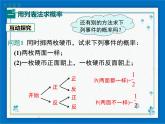 冀教版数学九年级下册 31.4 第1课时 用列表法求简单事件的概率【课件+教案】