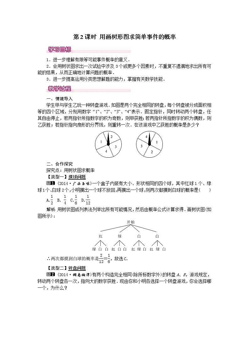 冀教版数学九年级下册 31.4 第2课时 用画树形图求简单事件的概率【课件+教案】01