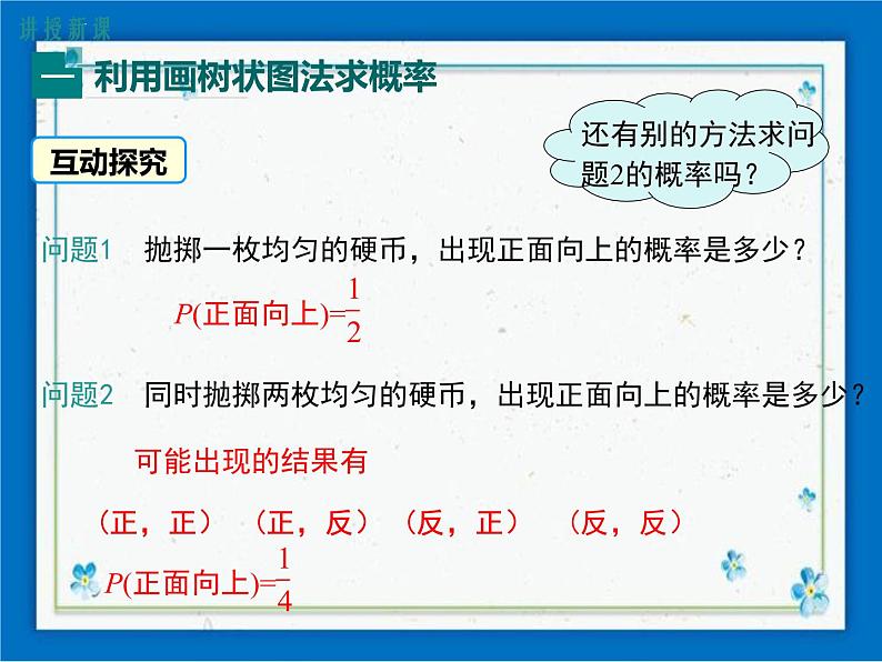 冀教版数学九年级下册 31.4 第2课时 用画树形图求简单事件的概率【课件+教案】03