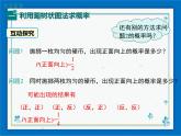 冀教版数学九年级下册 31.4 第2课时 用画树形图求简单事件的概率【课件+教案】