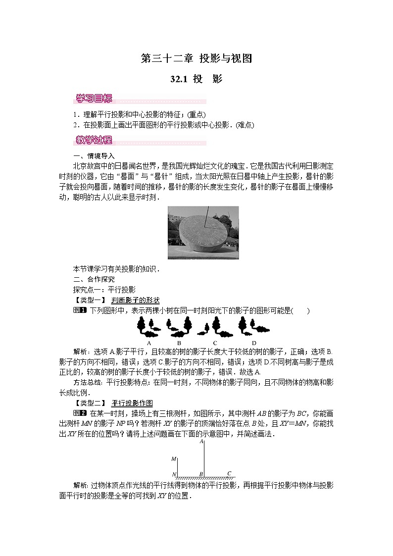 冀教版数学九年级下册 32.1 投影【课件+教案】01