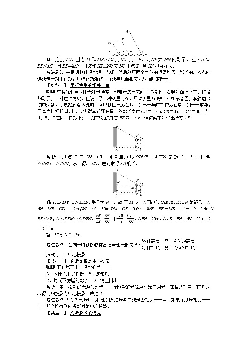 冀教版数学九年级下册 32.1 投影【课件+教案】02