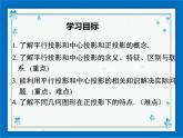 冀教版数学九年级下册 32.1 投影【课件+教案】