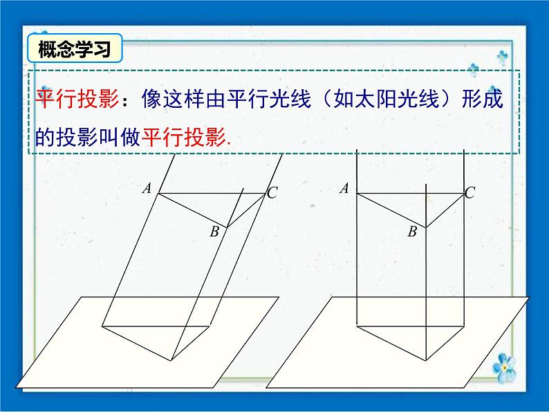 冀教版数学九年级下册 32.1 投影【课件+教案】07