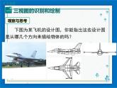 冀教版數(shù)學(xué)九年級(jí)下冊(cè) 32.2 第1課時(shí) 簡(jiǎn)單的幾何體的三視圖【課件+教案】