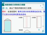 冀教版数学九年级下册 32.2 第2课时 较复杂几何体的三视图【课件+教案】