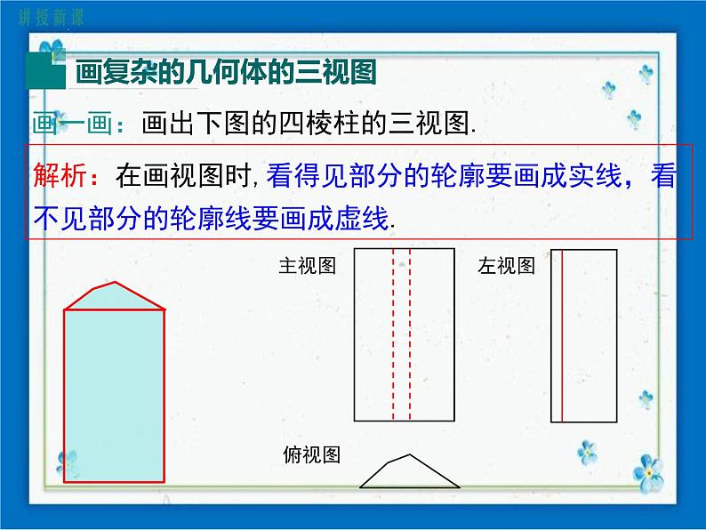 冀教版数学九年级下册 32.2 第2课时 较复杂几何体的三视图【课件+教案】03