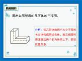 冀教版数学九年级下册 32.2 第2课时 较复杂几何体的三视图【课件+教案】