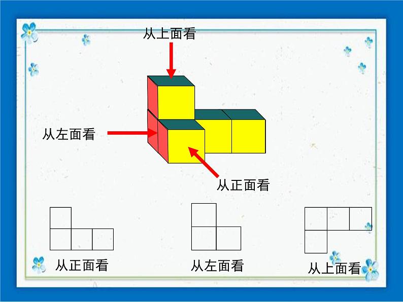 冀教版数学九年级下册 32.2 第2课时 较复杂几何体的三视图【课件+教案】08