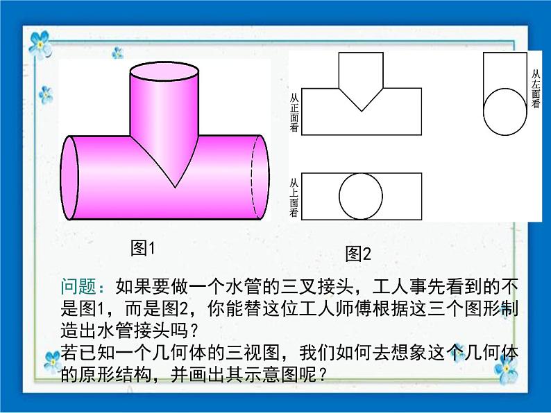 冀教版数学九年级下册 32.2 第3课时 由三视图还原几何体【课件+教案】03