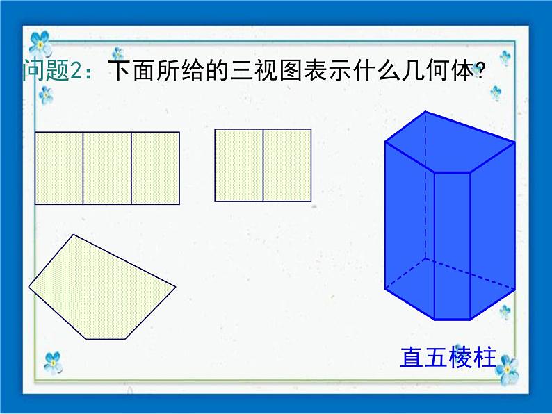 冀教版数学九年级下册 32.2 第3课时 由三视图还原几何体【课件+教案】05