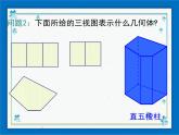 冀教版数学九年级下册 32.2 第3课时 由三视图还原几何体【课件+教案】