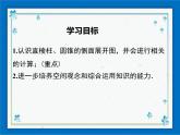 冀教版数学九年级下册 32.3 直棱柱和圆锥的侧面展开图【课件+教案】