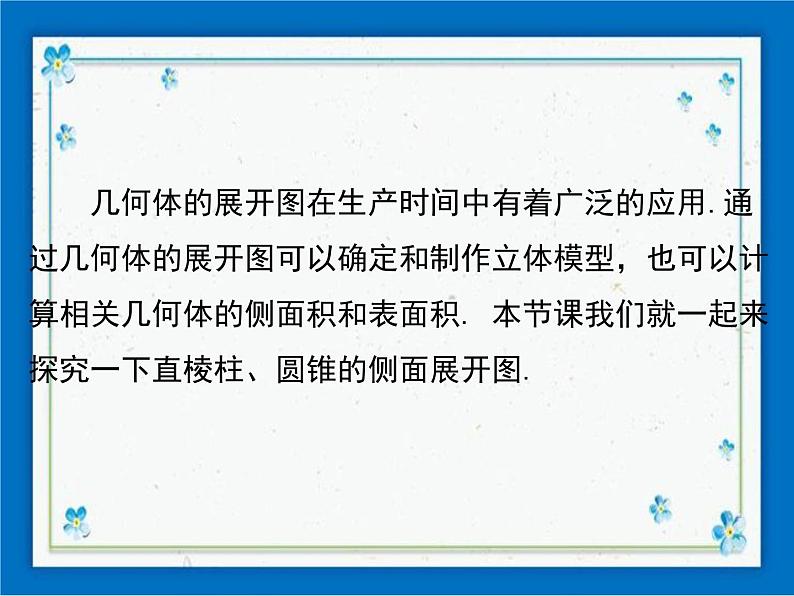 冀教版数学九年级下册 32.3 直棱柱和圆锥的侧面展开图【课件+教案】03