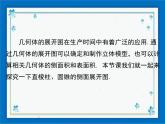 冀教版数学九年级下册 32.3 直棱柱和圆锥的侧面展开图【课件+教案】