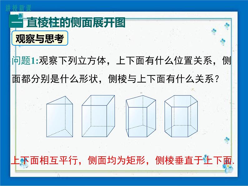 冀教版数学九年级下册 32.3 直棱柱和圆锥的侧面展开图【课件+教案】04