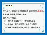 冀教版数学九年级下册 32.3 直棱柱和圆锥的侧面展开图【课件+教案】