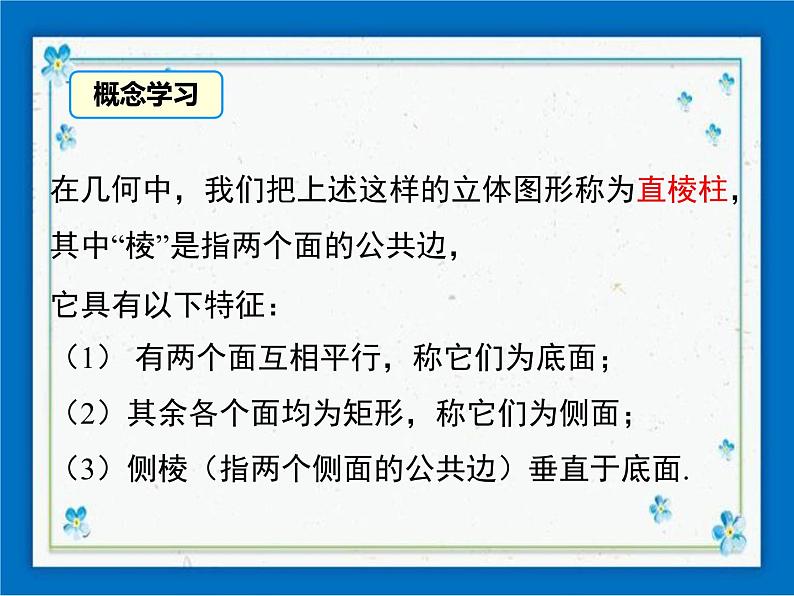 冀教版数学九年级下册 32.3 直棱柱和圆锥的侧面展开图【课件+教案】05