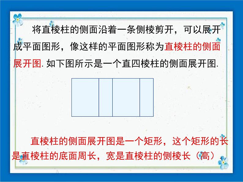 冀教版数学九年级下册 32.3 直棱柱和圆锥的侧面展开图【课件+教案】07