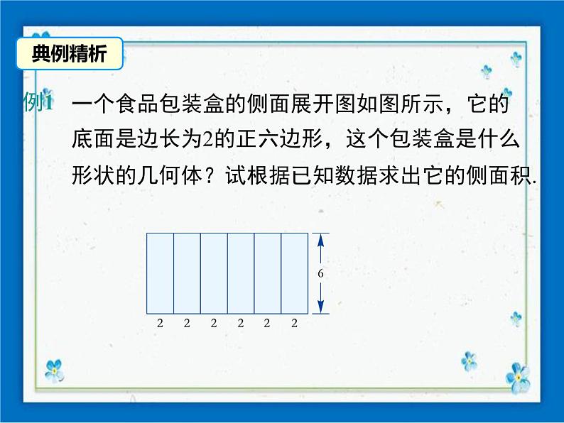 冀教版数学九年级下册 32.3 直棱柱和圆锥的侧面展开图【课件+教案】08