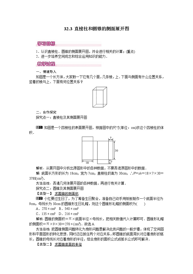 冀教版数学九年级下册 32.3 直棱柱和圆锥的侧面展开图【课件+教案】01