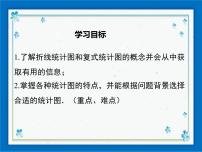 数学冀教版18.3 数据的整理与表示精品ppt课件