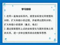 初中数学冀教版八年级下册19.4 坐标与图形的变化优秀课件ppt