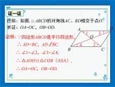 冀教版数学八年级下册 22.1 第2课时 平行四边形的性质定理2【课件+教案】