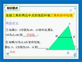 冀教版数学八年级下册 22.3 三角形的中位线【课件+教案】
