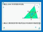 冀教版数学八年级下册 22.3 三角形的中位线【课件+教案】