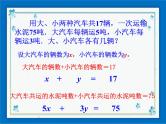 冀教版数学七年级下册 6.1 二元一次方程组【课件+教案】