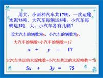 初中数学冀教版七年级下册6.1  二元一次方程组优质课ppt课件