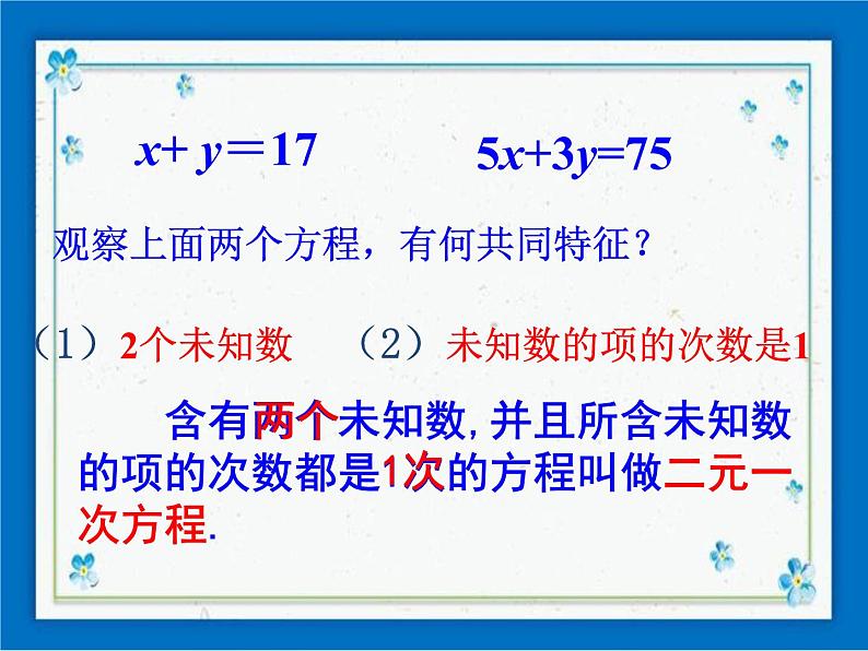 冀教版数学七年级下册 6.1 二元一次方程组 课件+教案02