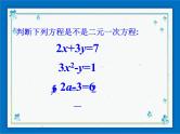冀教版数学七年级下册 6.1 二元一次方程组【课件+教案】