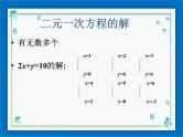 冀教版数学七年级下册 6.1 二元一次方程组【课件+教案】