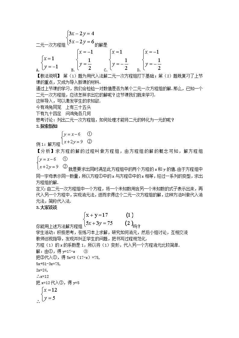 冀教版数学七年级下册 6.2 二元一次方程组的解法 第1课时 课件+教案02