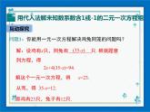 冀教版数学七年级下册 6.2 二元一次方程组的解法 第1课时 课件+教案