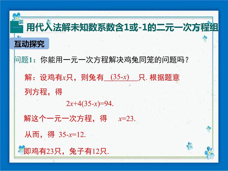 冀教版数学七年级下册 6.2 二元一次方程组的解法 第1课时 课件+教案03