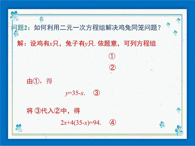 冀教版数学七年级下册 6.2 二元一次方程组的解法 第1课时 课件+教案04