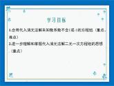冀教版数学七年级下册 6.2 二元一次方程组的解法 第2课时 课件+教案