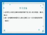 冀教版数学七年级下册 6.2 二元一次方程组的解法 第2课时【课件+教案】